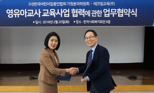 테크빌교육(대표 이형세)은 지난 20일 서울 공덕동 한국사회복지회관에서 한국어린이집총연합회 가정분과위원회와 영유아 교사의 전문성 향상과 교사 교육 활성화를 위한 업무협약을 체결했다고 21일 밝혔다. 이형세 테크빌교육 대표(오른쪽)와 이라 연합회 가장분과위원장이 협약 체결 후 기념촬영을 하고 있다.   테크빌교육 제공
